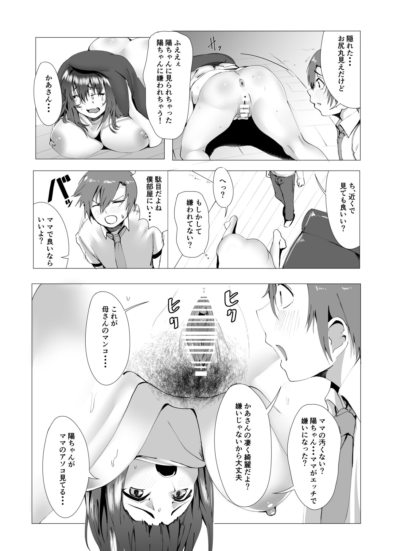 Hontou ni Mama de Yoi no page 9 full