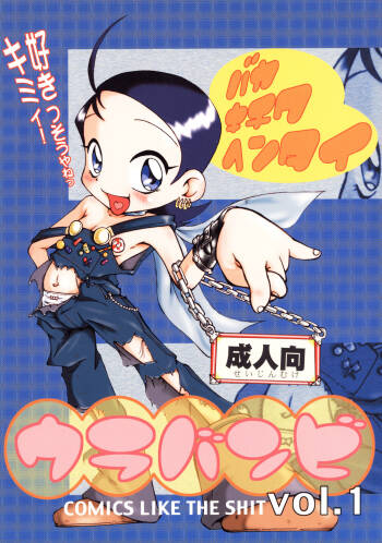 Urabambi Vol. 1 cover