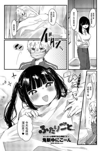 Futarigoto cover
