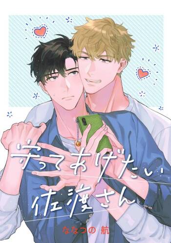 Mamotte Agetai Sawatari-san 5 cover
