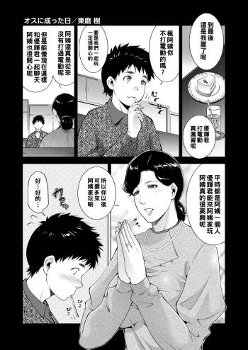 オスに成った日（Chinese） cover