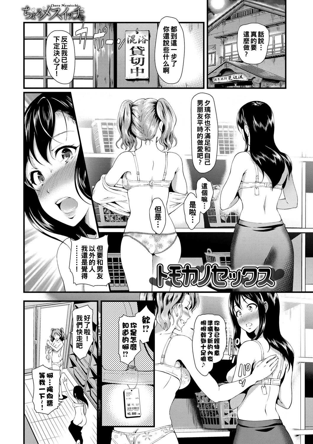 トモカノセックス（Chinese） page 1 full