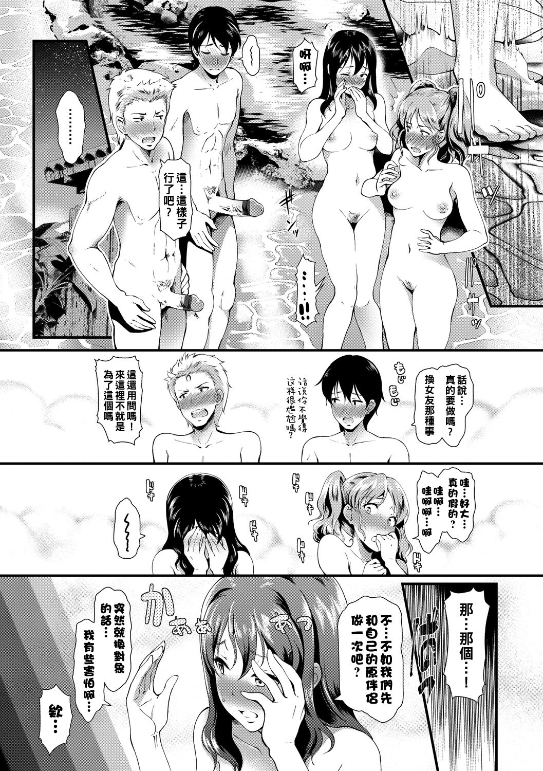 トモカノセックス（Chinese） page 3 full
