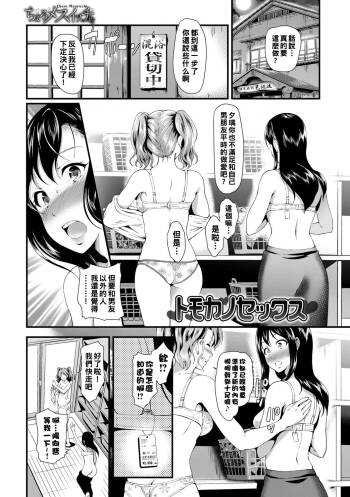 トモカノセックス（Chinese） cover