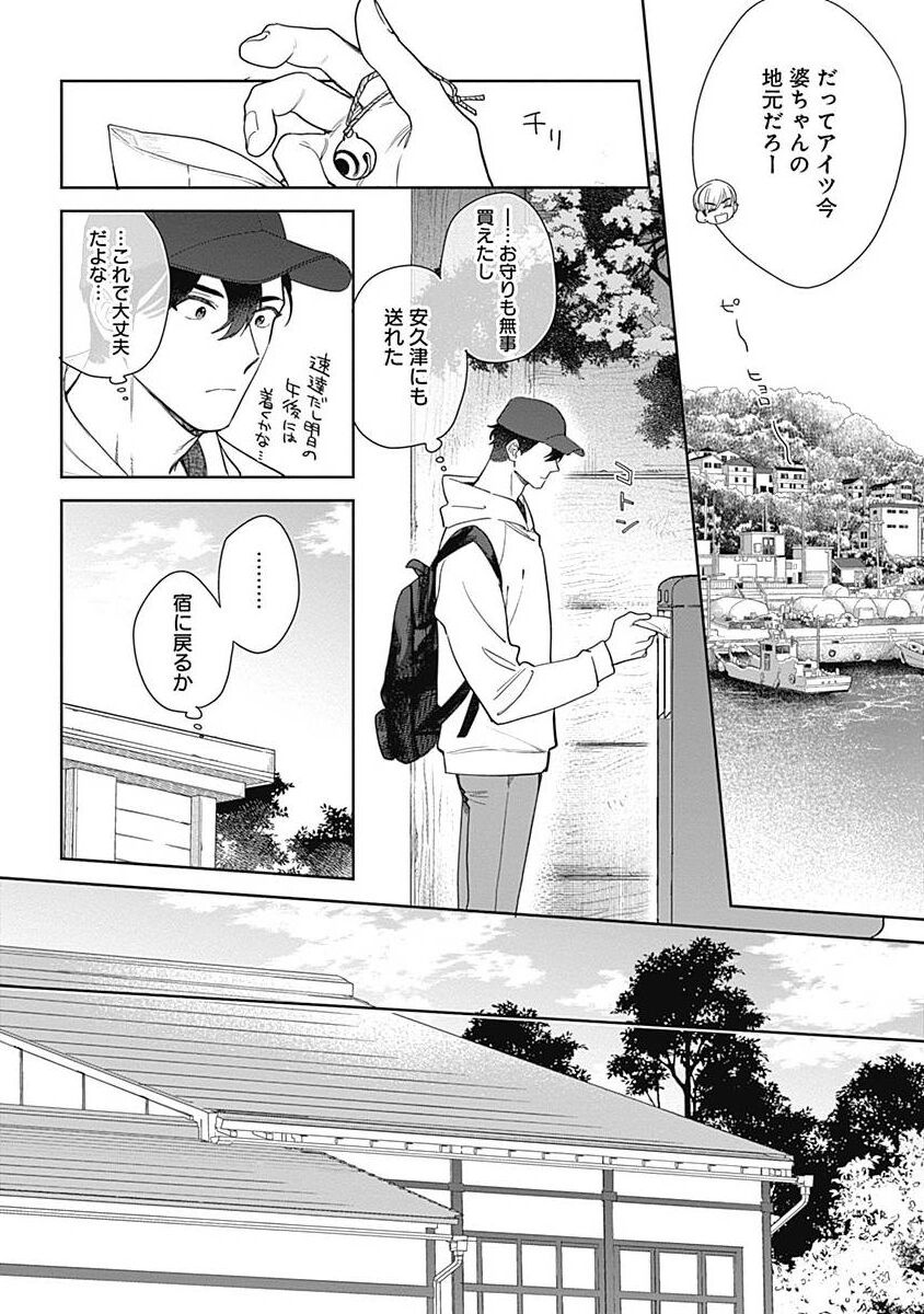 Mamotte Agetai Sawatari-san 5 page 7 full