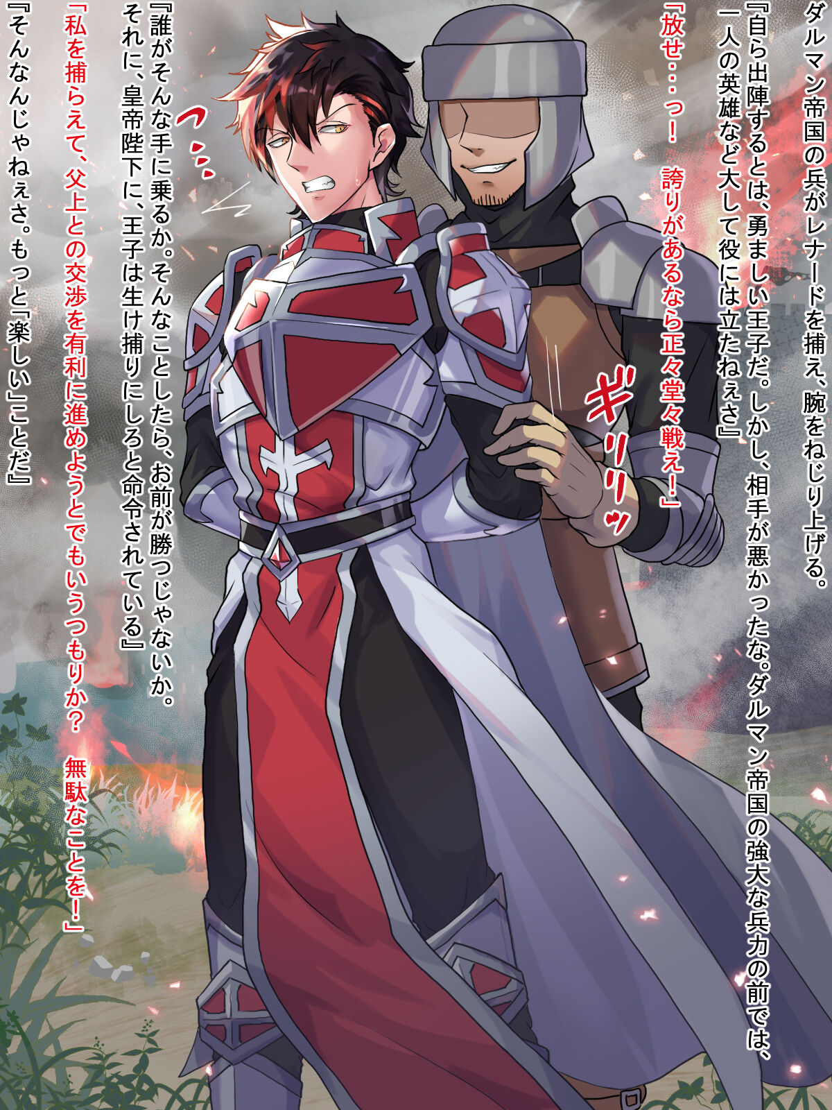 敗国王子の受難3!!!高潔王子に目隠し寸止め page 2 full