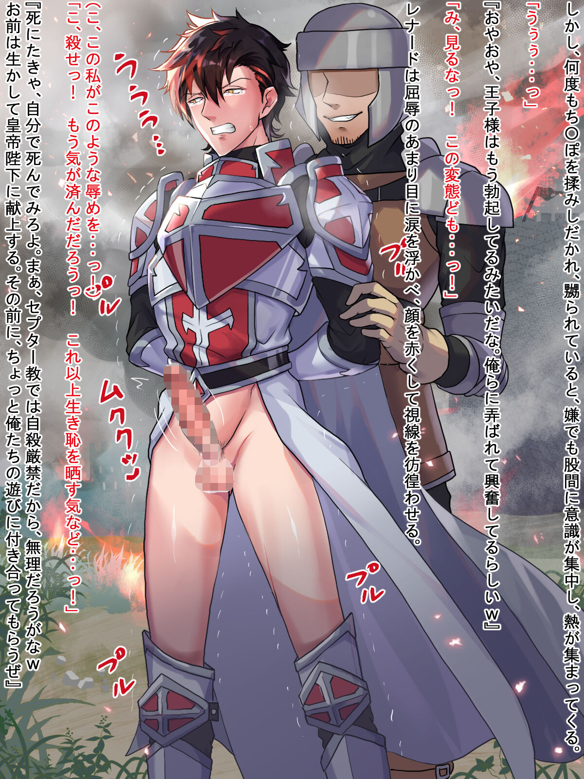 敗国王子の受難3!!!高潔王子に目隠し寸止め page 5 full