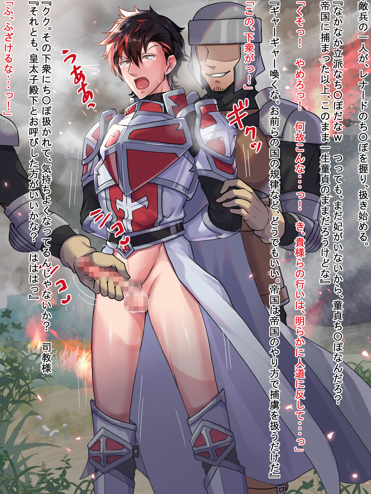 敗国王子の受難3!!!高潔王子に目隠し寸止め page 6 full