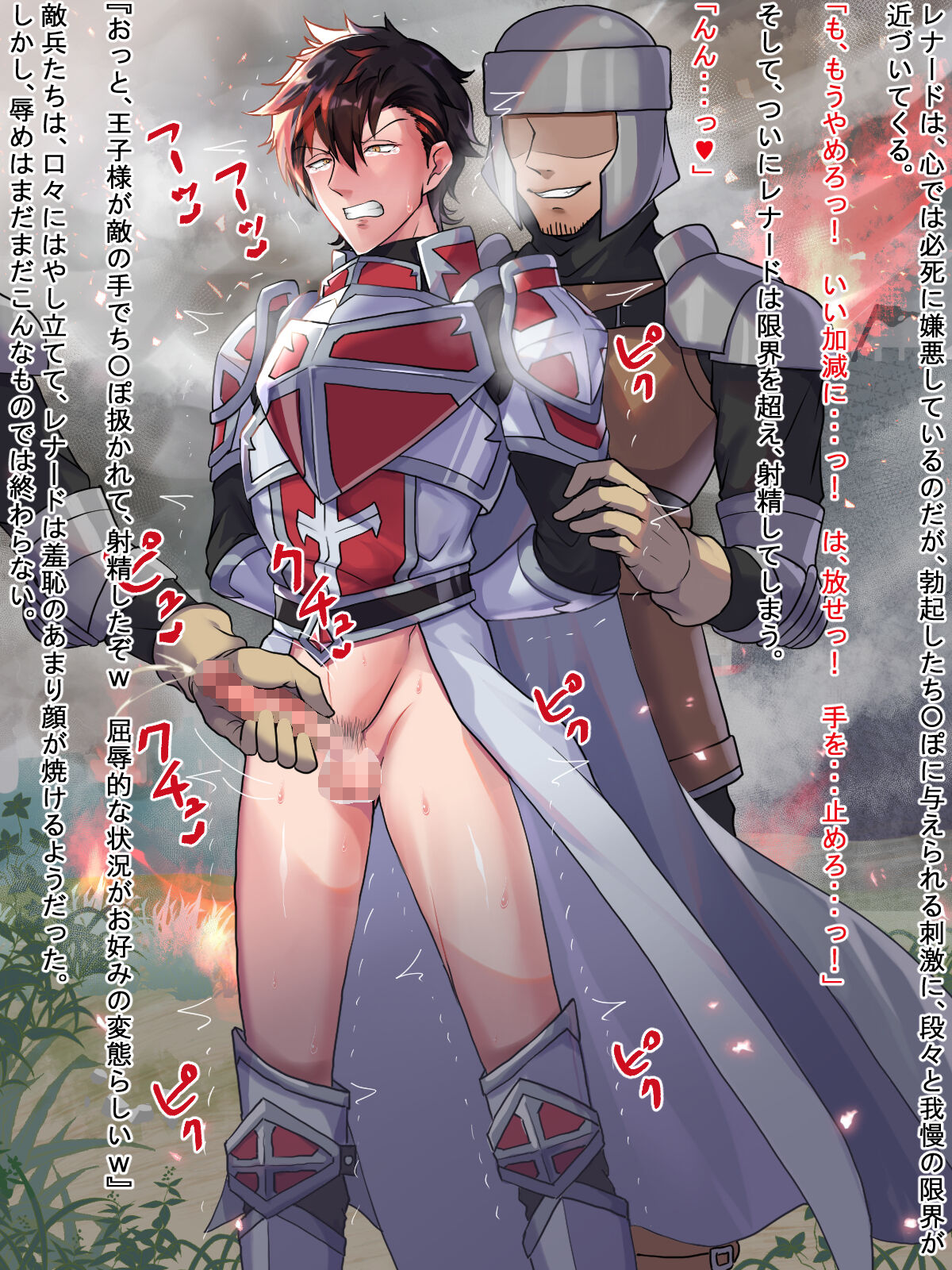 敗国王子の受難3!!!高潔王子に目隠し寸止め page 7 full