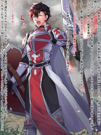 敗国王子の受難3!!!高潔王子に目隠し寸止め cover