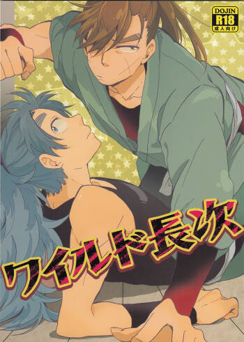 WILD-TYOUJI cover