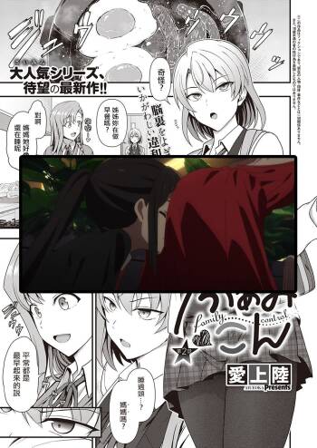 FamiCon - Family Control Ch. 2 cover