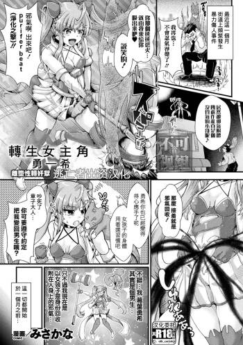 TS Heroine Yuuki Mesuochi Wakarase Seiten Kangoku cover