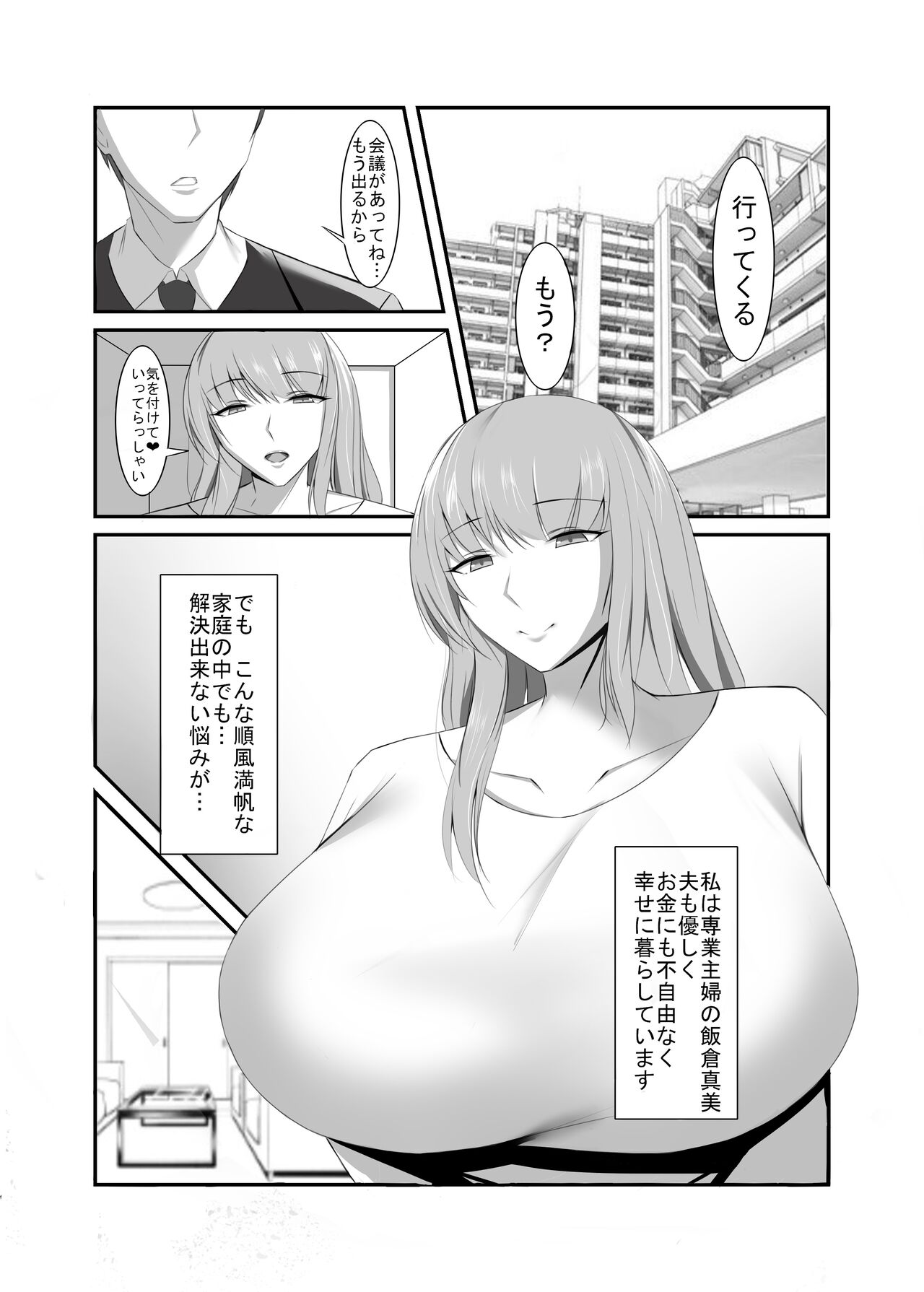 Seiso na Hitozuma no Egu Sugiru Seiyoku page 2 full