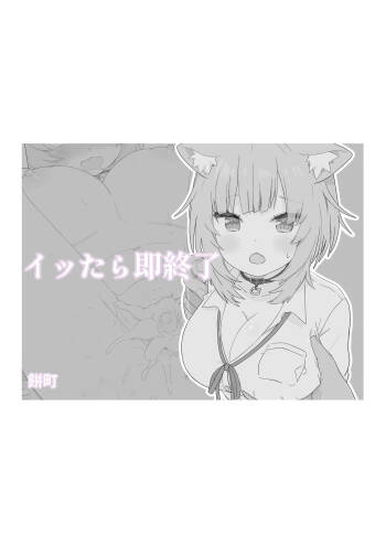 Ittara Soku Shuryo cover