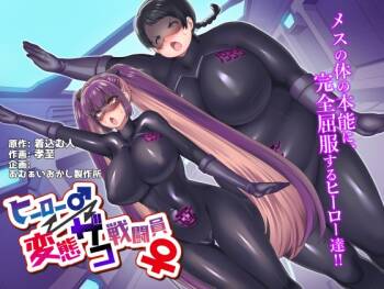 Hero ♂ ⇔ Hentai Zako Sentouin ♀ cover