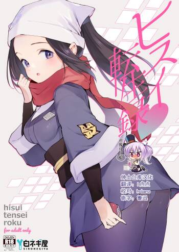 Hisui Tensei-roku cover