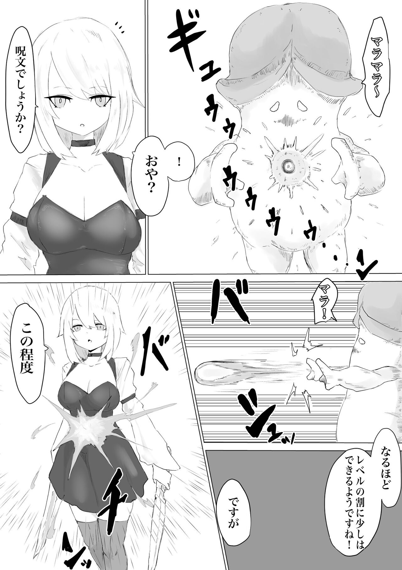 レベル奴隷ん。 page 5 full