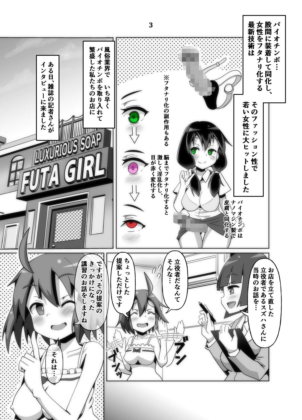 バイオチンポでソープのふたなり化講習! page 3 full