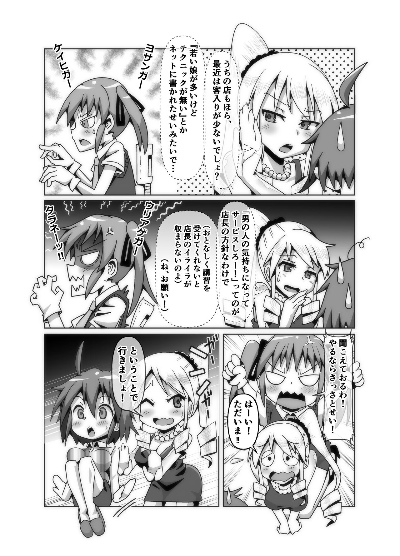バイオチンポでソープのふたなり化講習! page 5 full