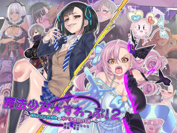 Mahou Shoujo★ Swap！2 ～ The New Enemy and the Enigma of Mimorichou cover