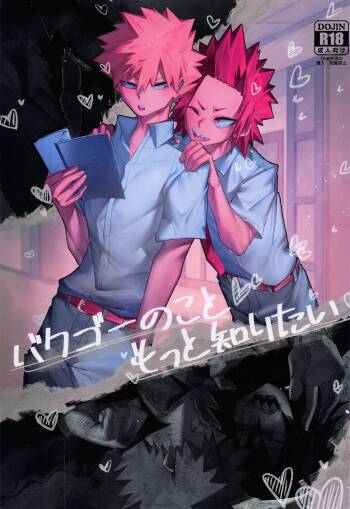 Bakugou no Koto Motto Shiritai cover
