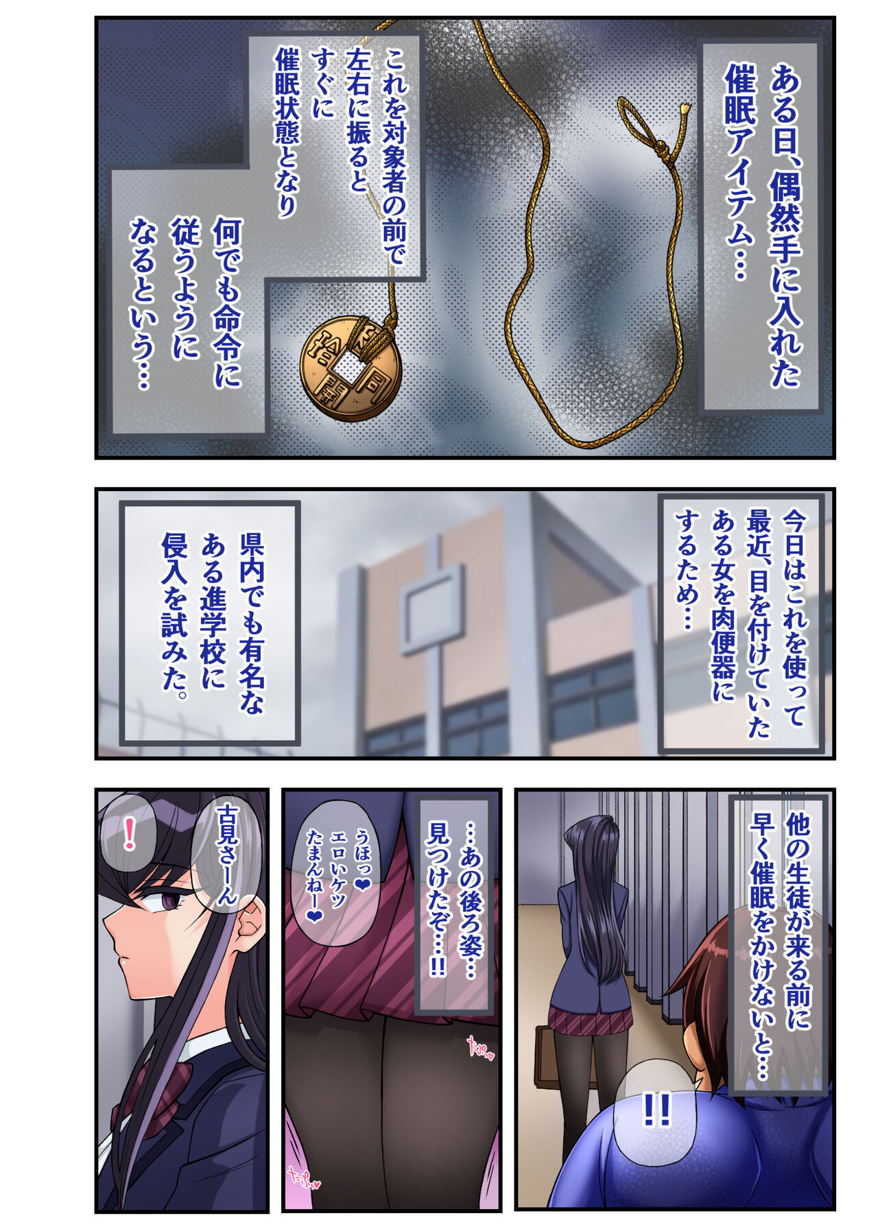 Gakuen no Madonna ga Saimin Sennou de Netoraremashita page 3 full