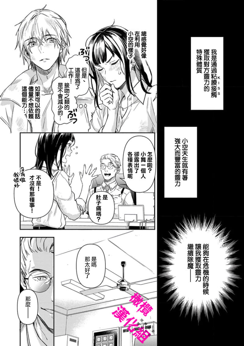 KISS IN THE HELL ～ taima si to hazya no tigi ri～01｜在地狱的亲吻～驱魔师和破邪契约～01话 page 10 full