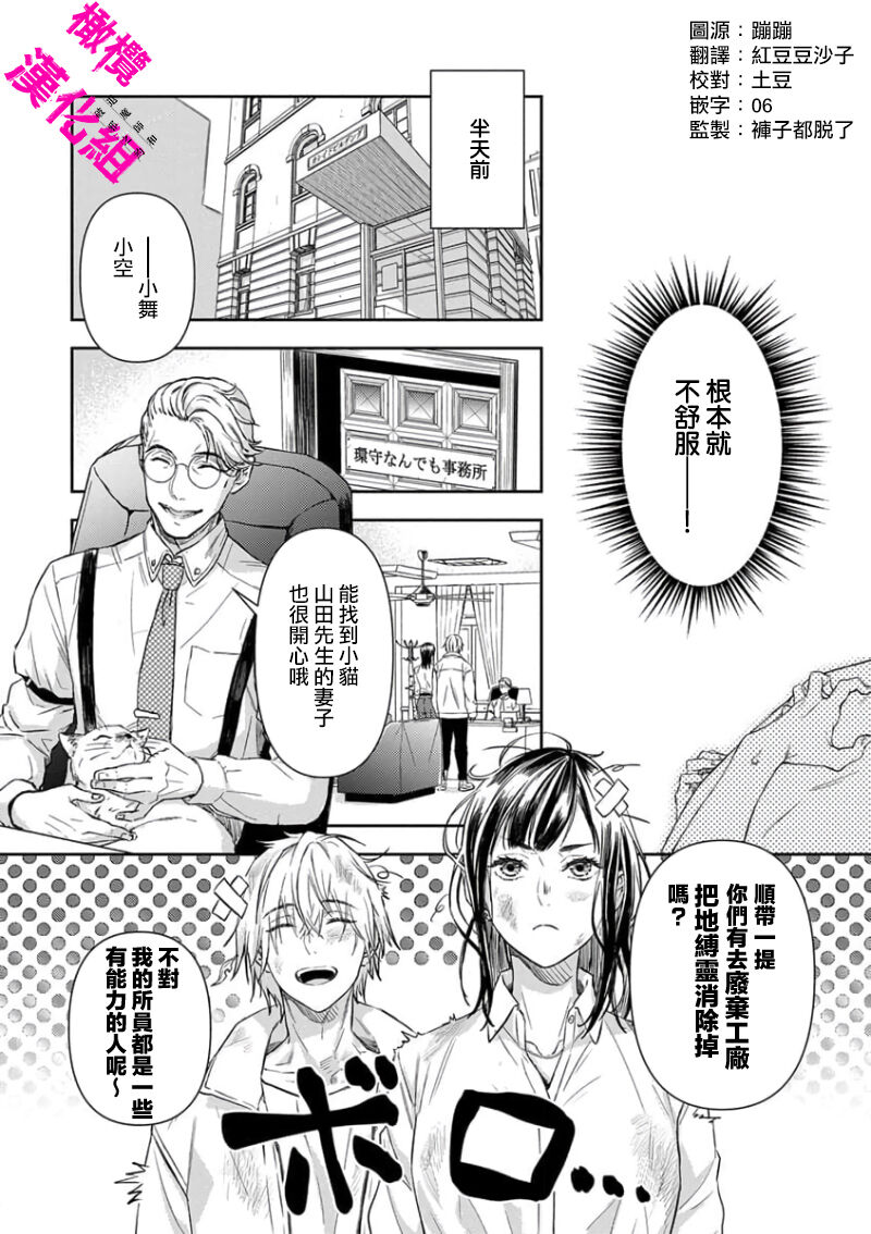 KISS IN THE HELL ～ taima si to hazya no tigi ri～01｜在地狱的亲吻～驱魔师和破邪契约～01话 page 4 full