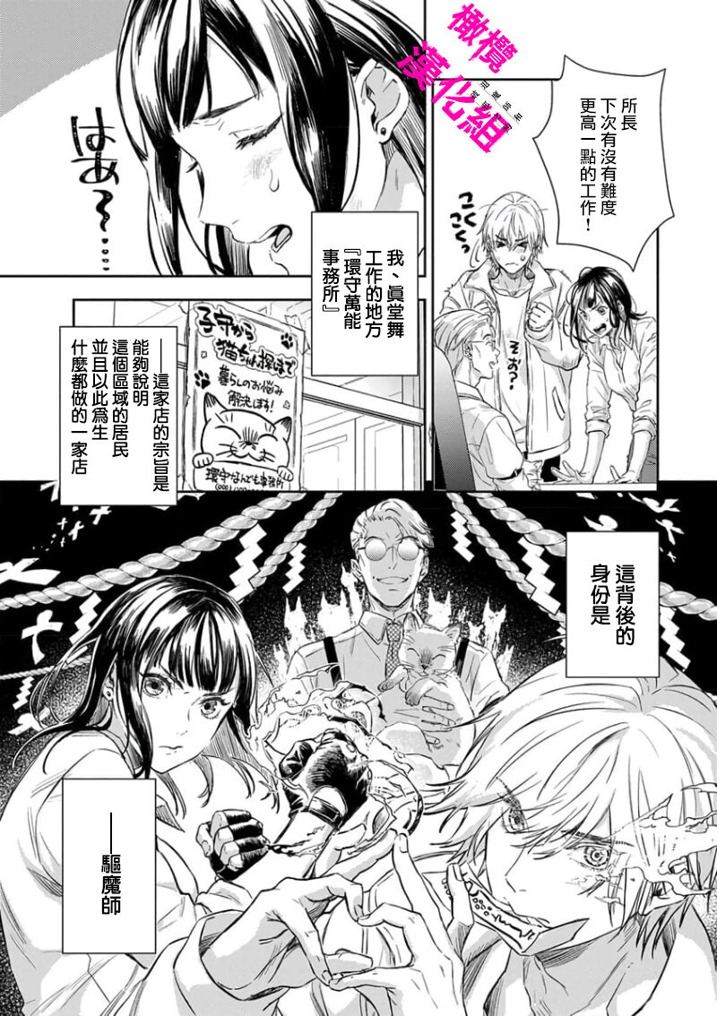 KISS IN THE HELL ～ taima si to hazya no tigi ri～01｜在地狱的亲吻～驱魔师和破邪契约～01话 page 5 full