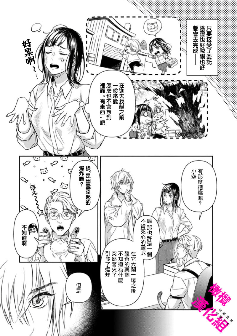 KISS IN THE HELL ～ taima si to hazya no tigi ri～01｜在地狱的亲吻～驱魔师和破邪契约～01话 page 6 full