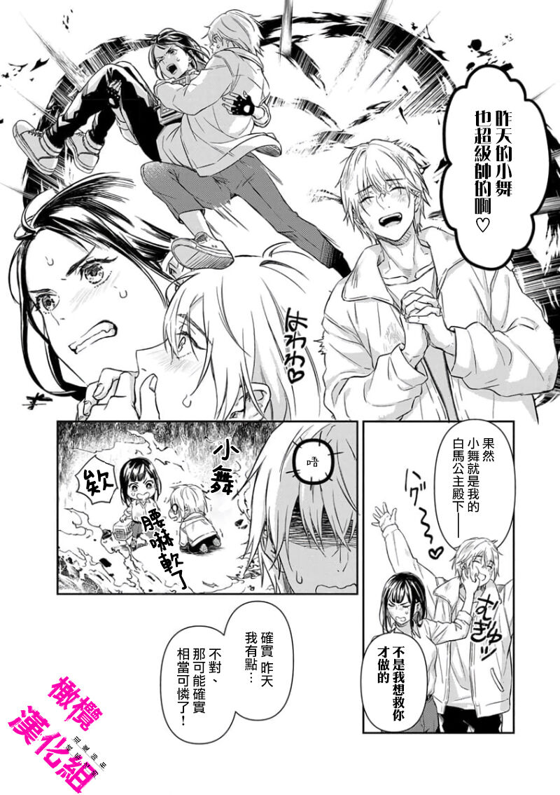 KISS IN THE HELL ～ taima si to hazya no tigi ri～01｜在地狱的亲吻～驱魔师和破邪契约～01话 page 7 full