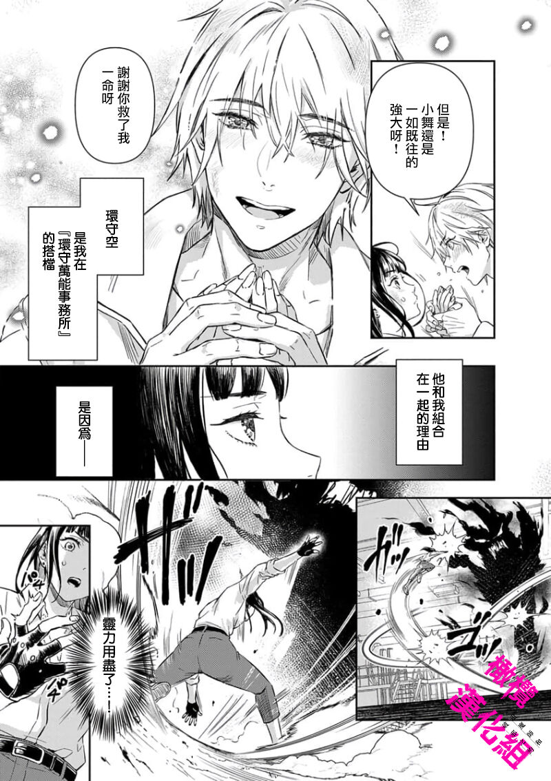 KISS IN THE HELL ～ taima si to hazya no tigi ri～01｜在地狱的亲吻～驱魔师和破邪契约～01话 page 8 full