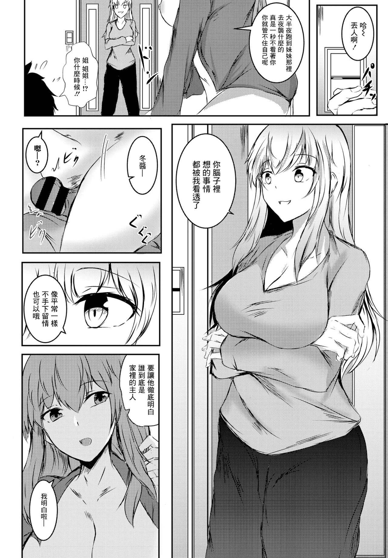 Shimai ni Hasamarete page 8 full