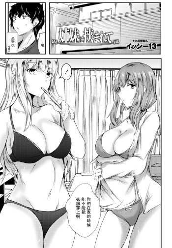 Shimai ni Hasamarete cover