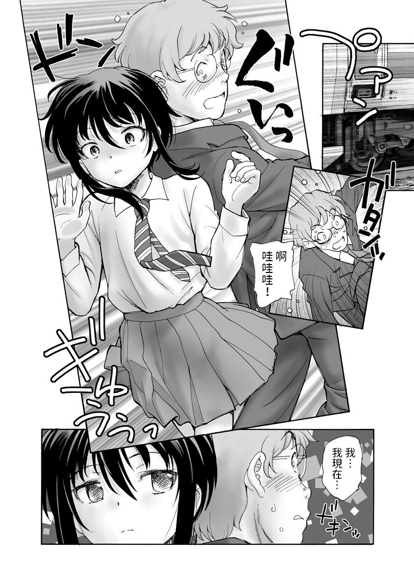 Maiasa no Seibo page 8 full