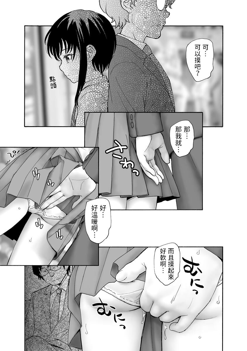 Maiasa no Seibo page 9 full