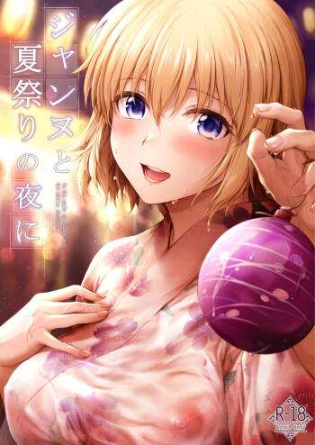 Jeanne to Natsumatsuri no Yoru ni - On the night of Jeanne and the summer festival cover
