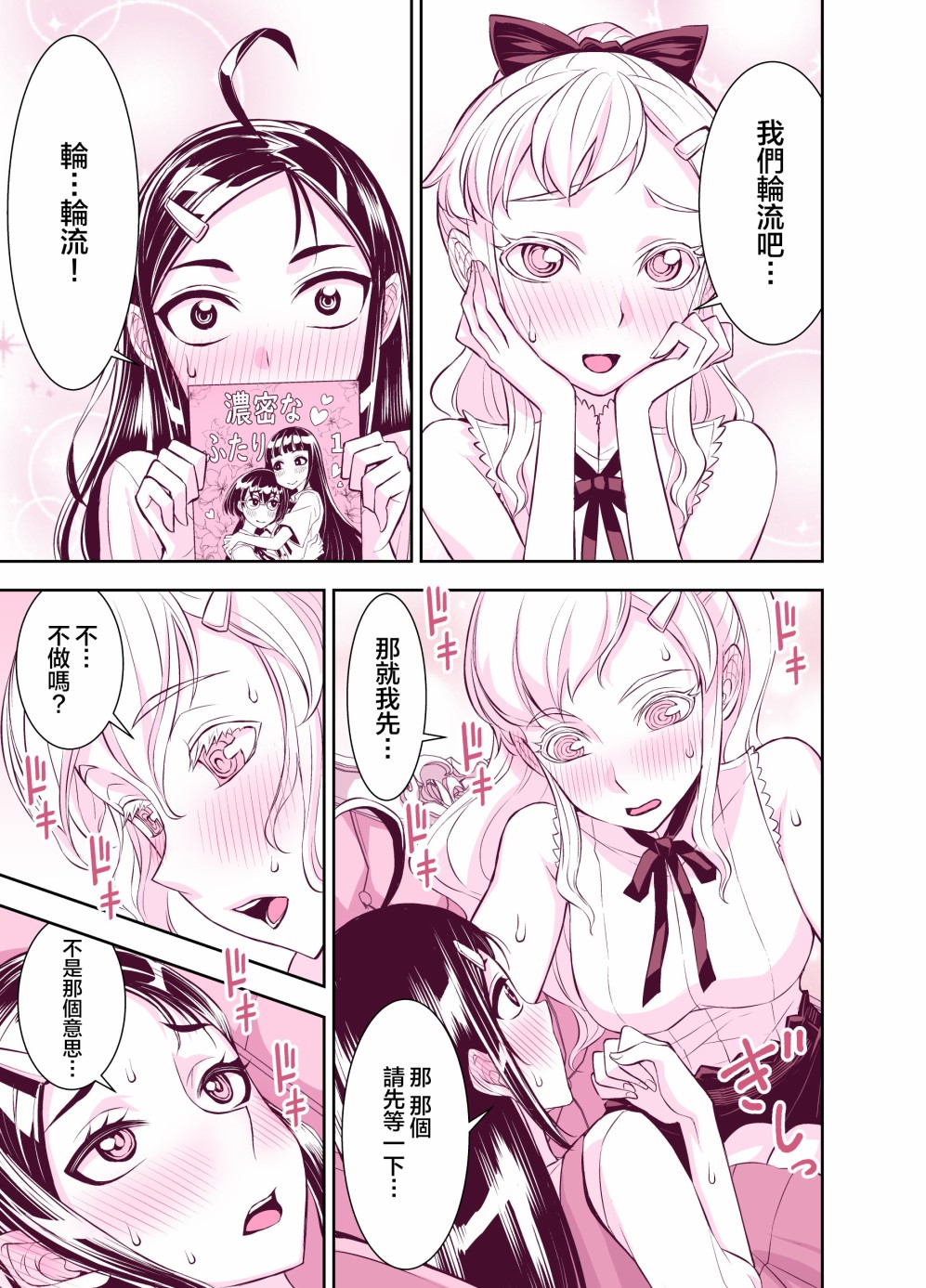 Tadokorosan H chapter page 10 full