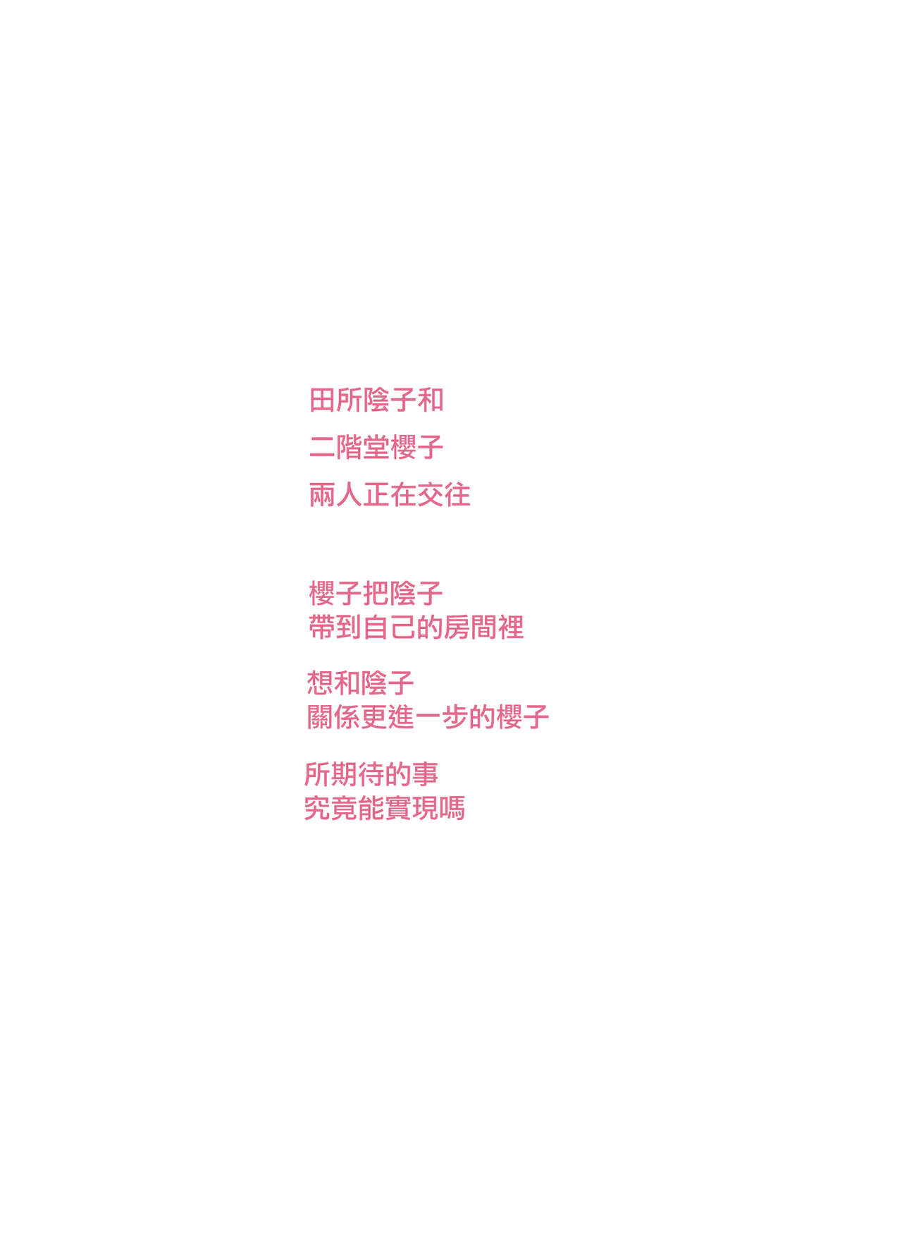 Tadokorosan H chapter page 3 full