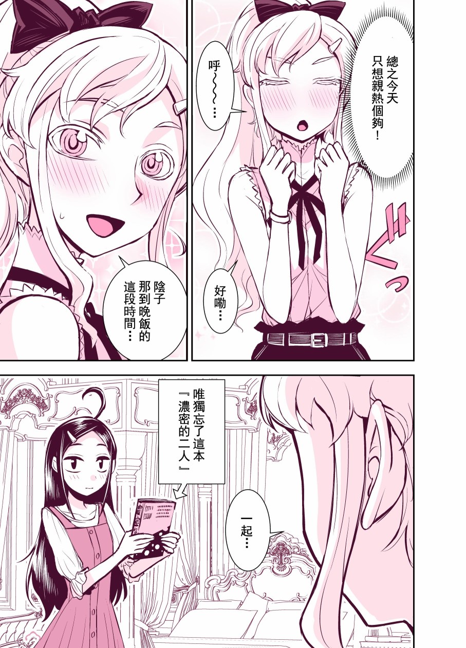 Tadokorosan H chapter page 4 full
