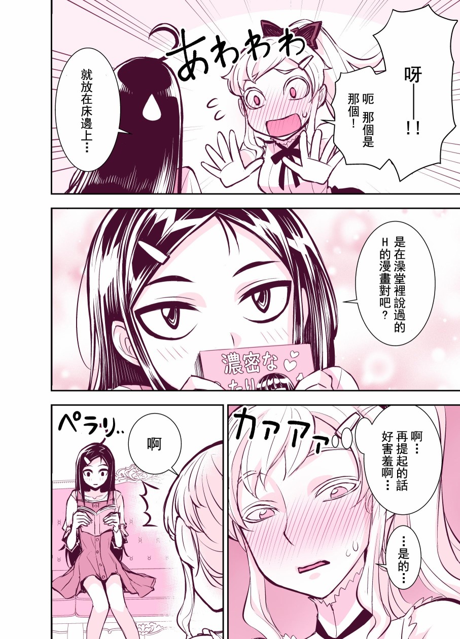 Tadokorosan H chapter page 5 full