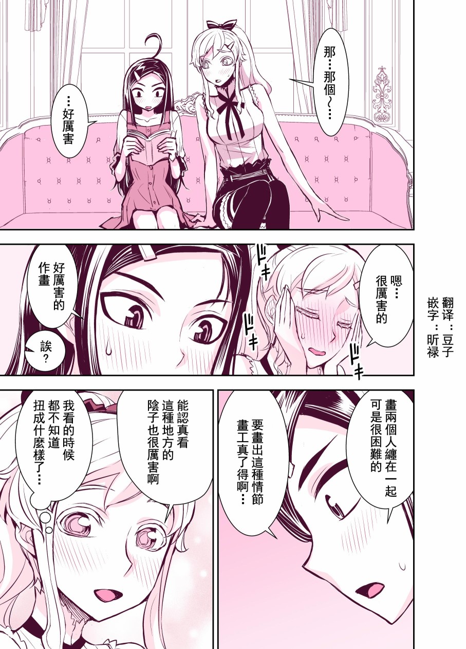 Tadokorosan H chapter page 6 full