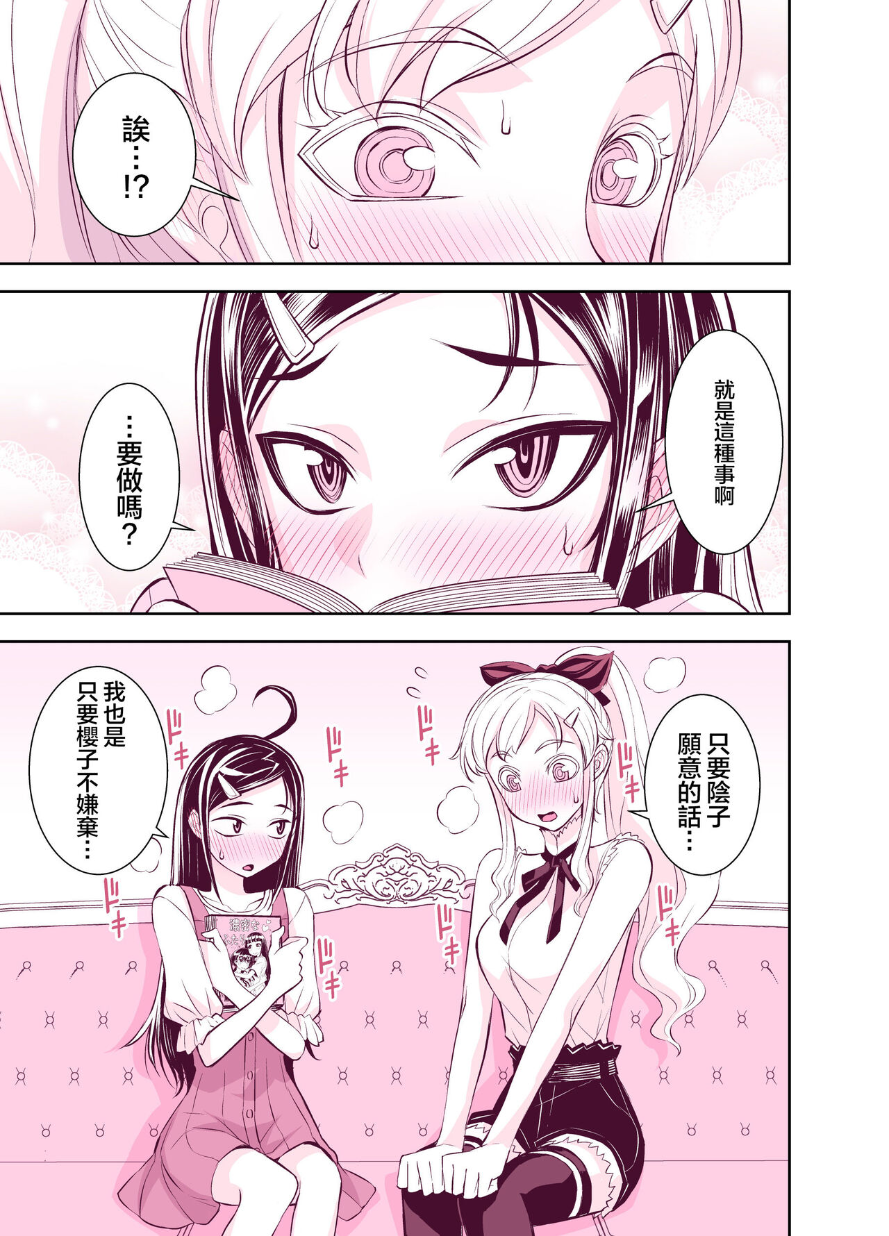 Tadokorosan H chapter page 8 full