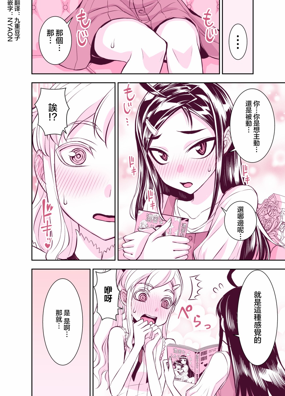 Tadokorosan H chapter page 9 full