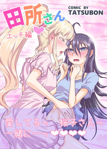 Tadokorosan H chapter cover
