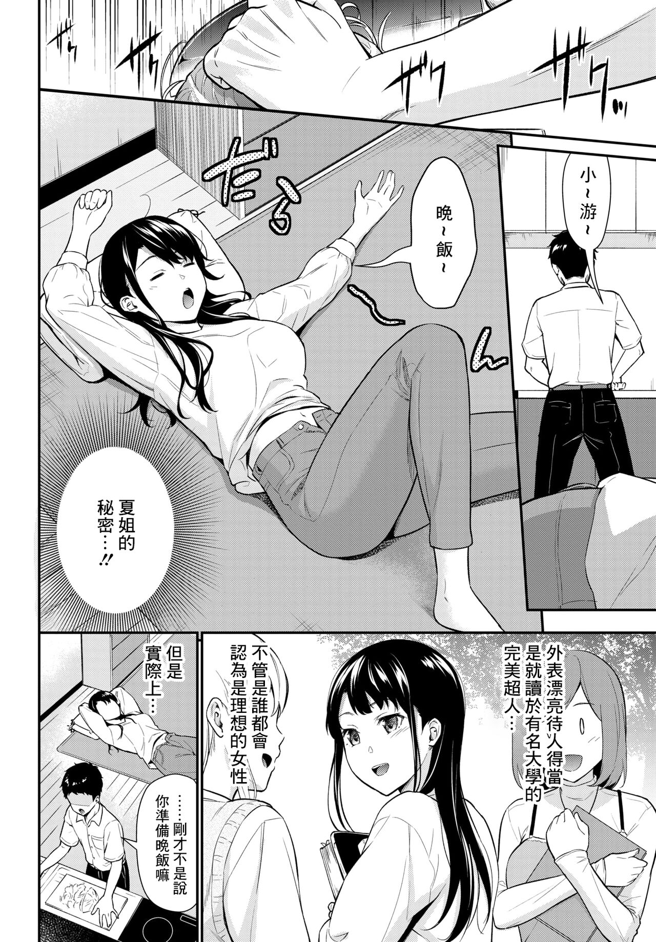 One-chan Jyorei page 2 full