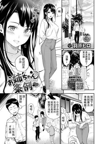 One-chan Jyorei cover