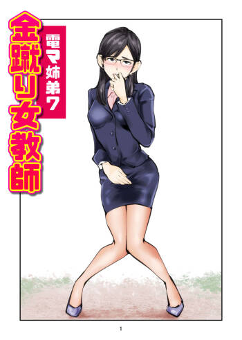 Denma Keimai 7 Kinkeri Onna Kyoushi cover