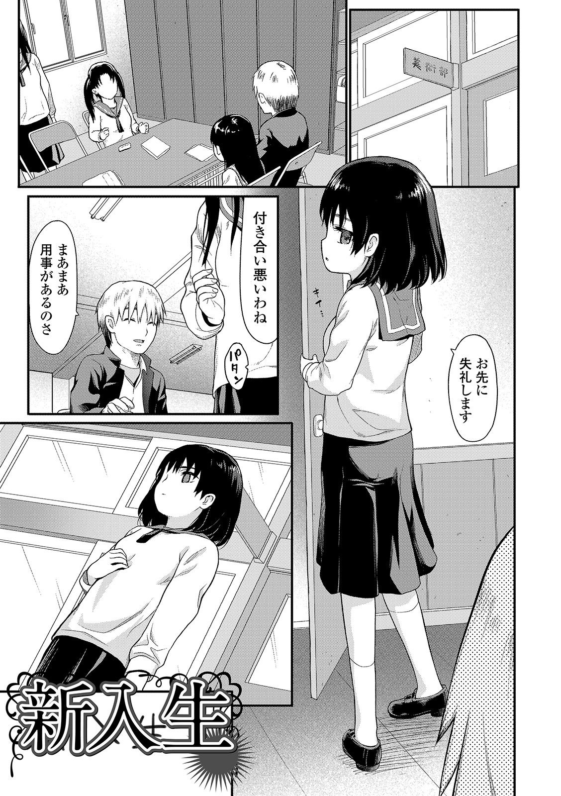 Houkago no Omocha page 7 full